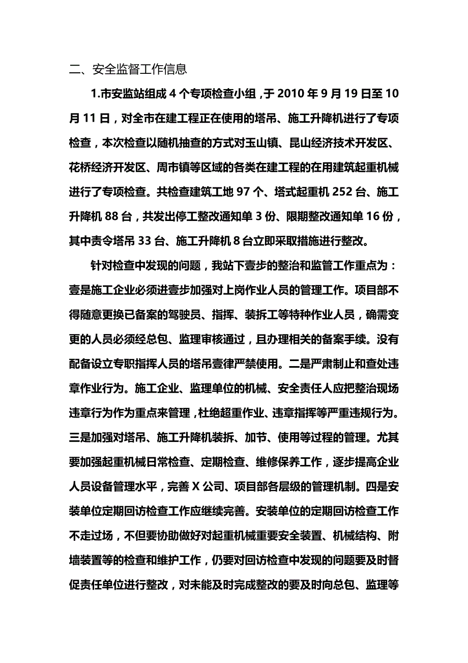 （建筑工程管理）建筑工程安监简报精编_第3页