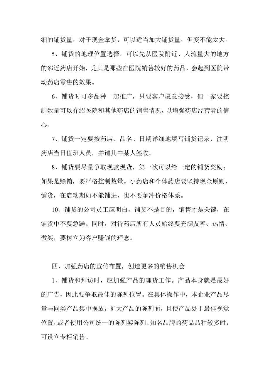 (零售行业)零售终端促销管理实务_第3页