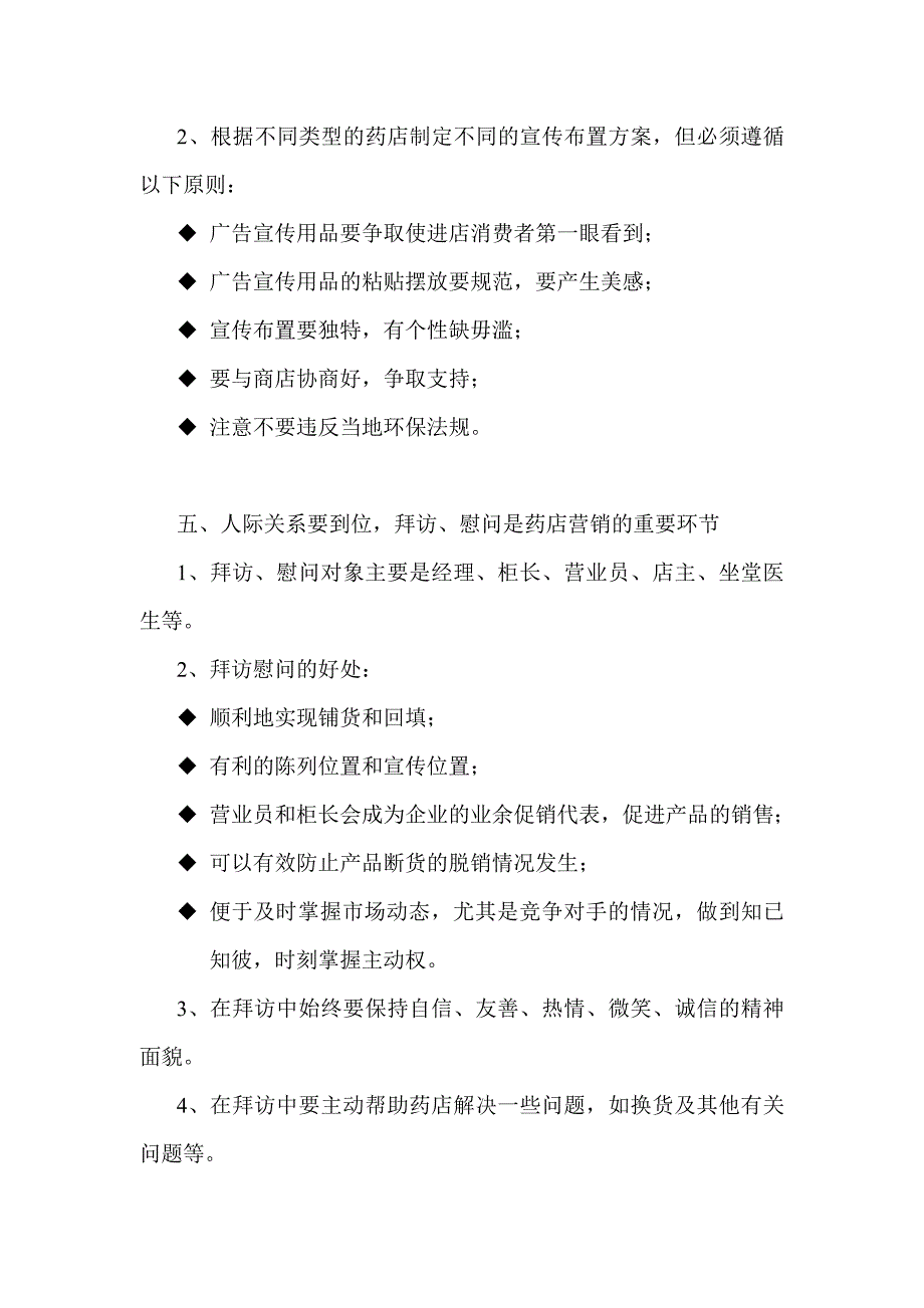 (零售行业)零售终端促销管理实务_第4页