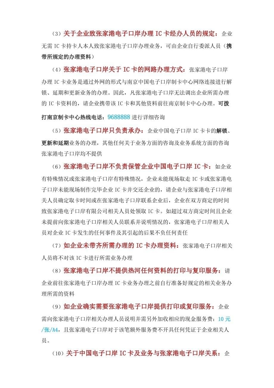 (电子行业企业管理)中国电子口岸IC卡业务办理须知_第5页