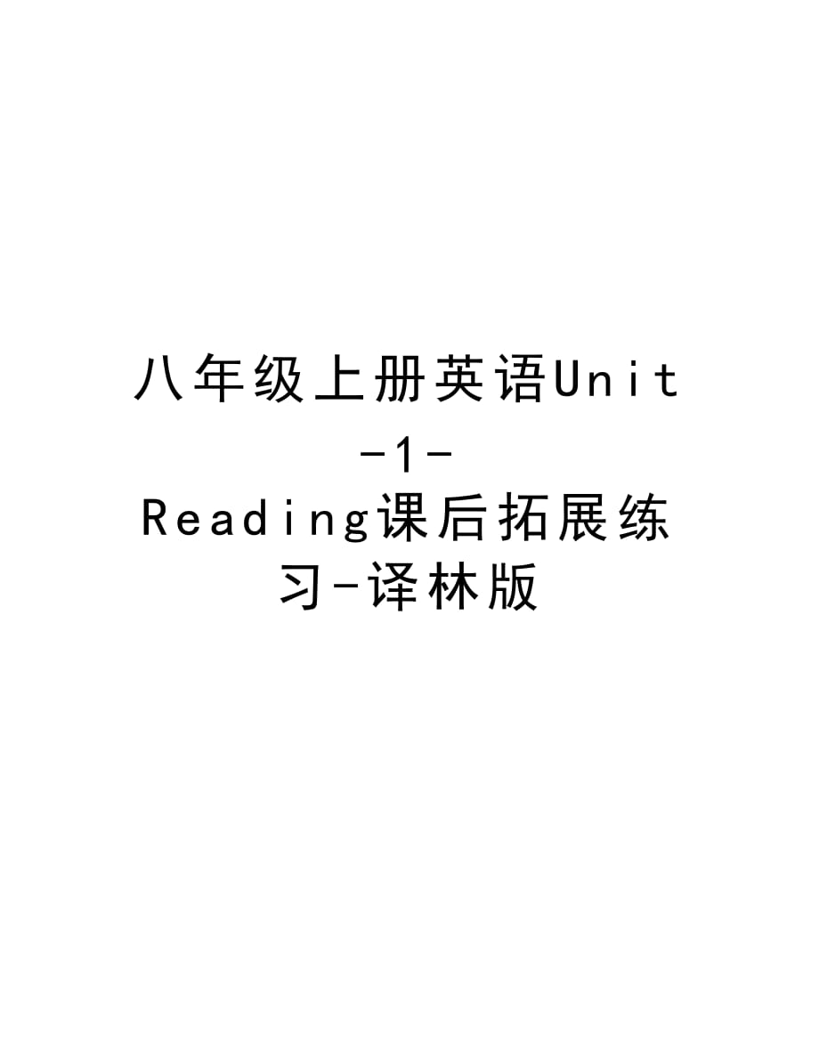 八年级上册英语Unit-1-Reading课后拓展练习-译林版学习资料_第1页