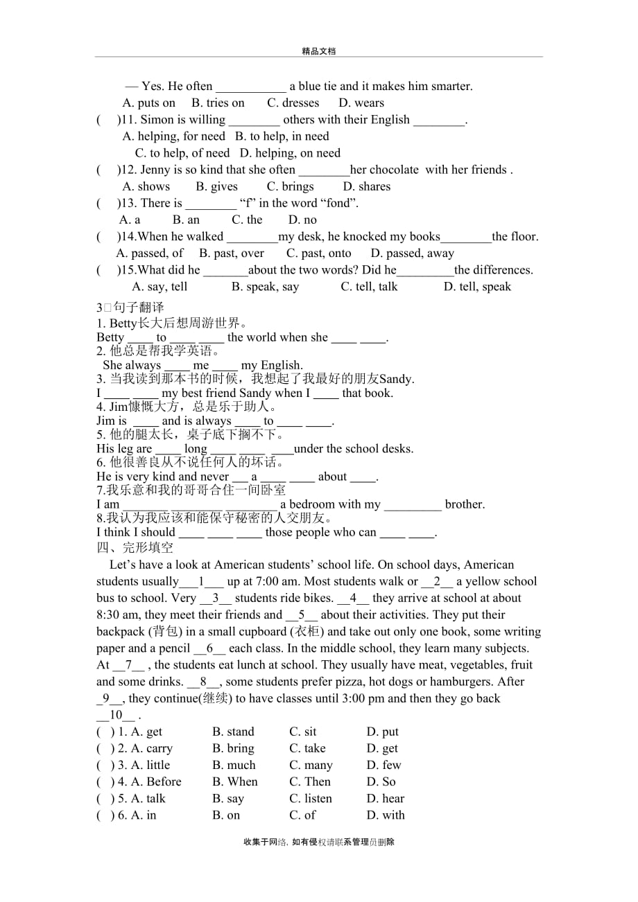 八年级上册英语Unit-1-Reading课后拓展练习-译林版学习资料_第3页