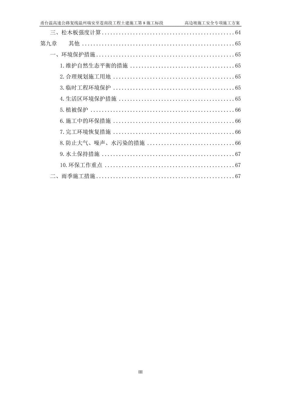 (工程安全)高边坡施工安全专项施工方案_第5页