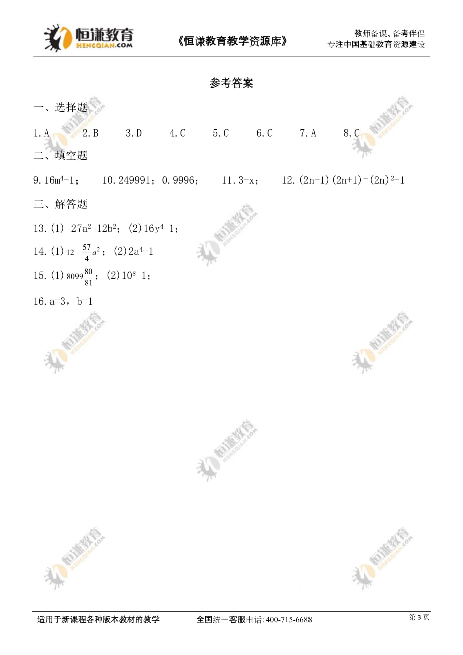 乘法公式（B）教案_第3页