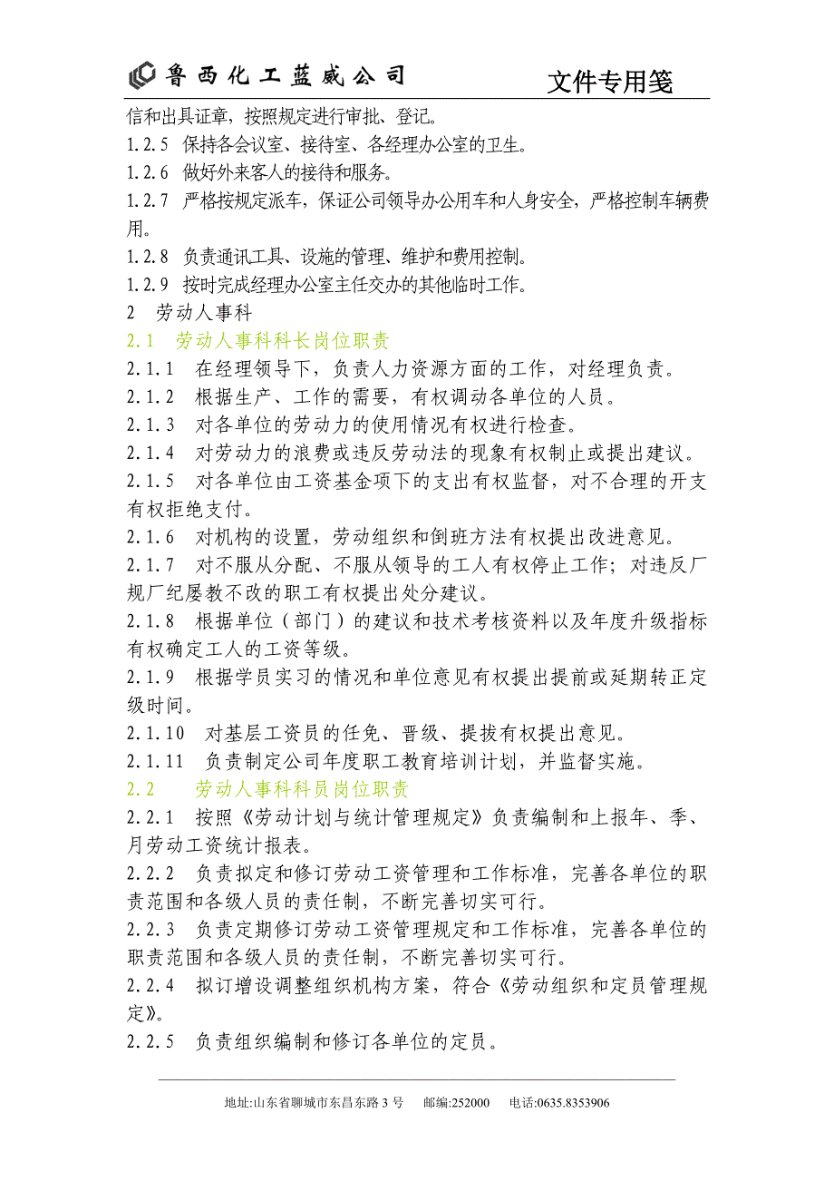 (能源化工)化工岗位任职要求_第2页