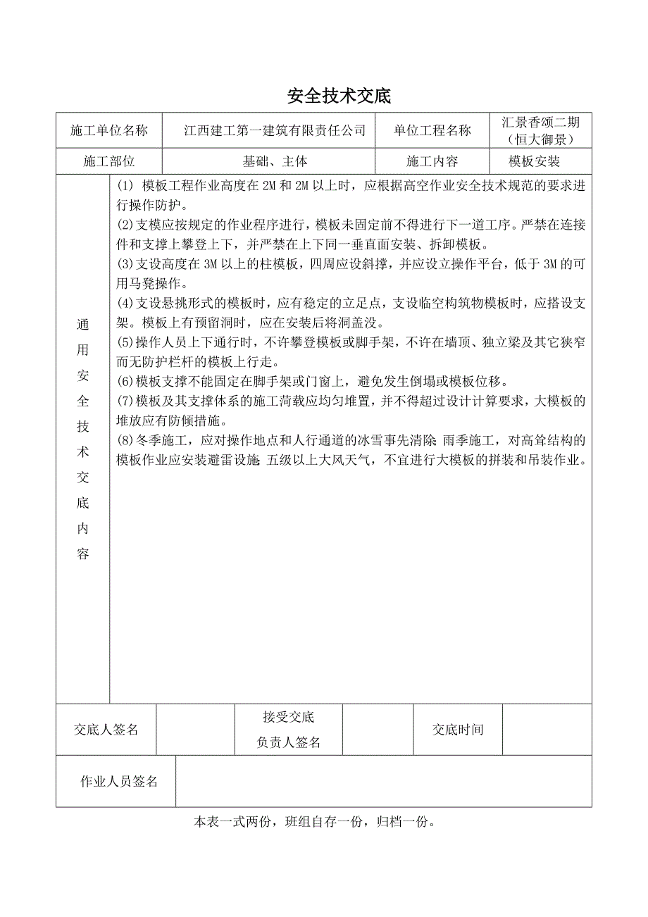 (工程安全)建筑施工现场安全技术交底大全DOC40页_第4页