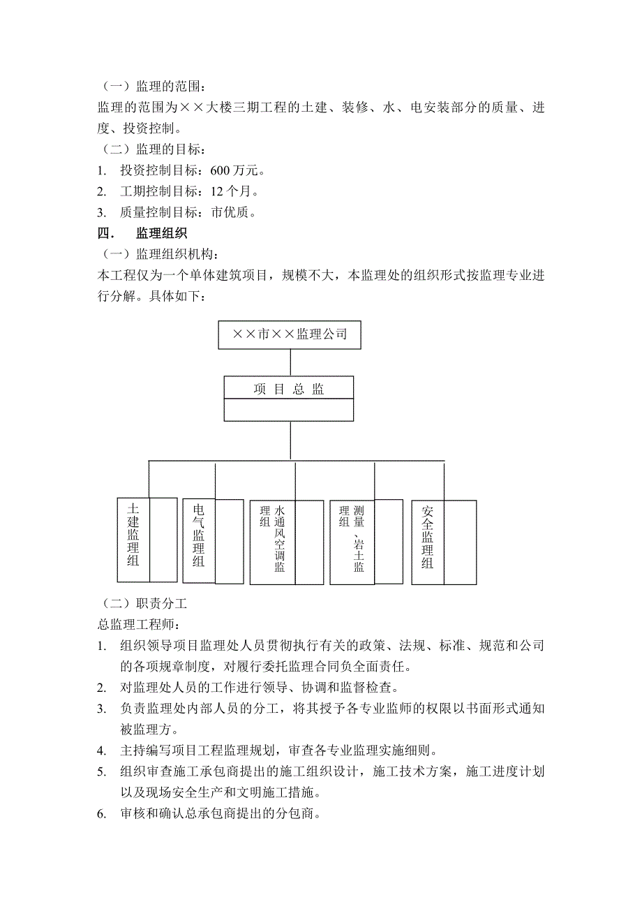 (工程监理)某大楼工程施工监理规划_第3页