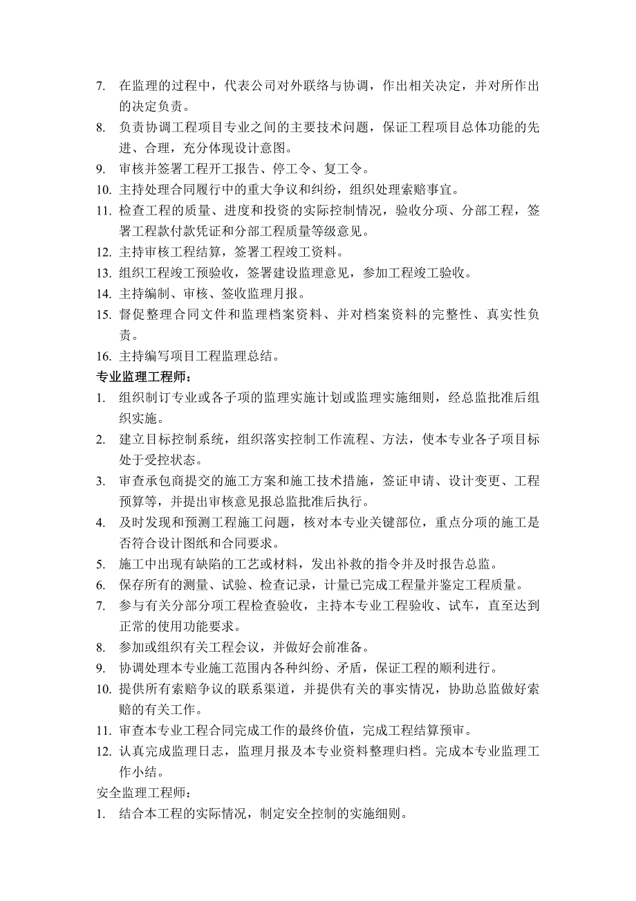 (工程监理)某大楼工程施工监理规划_第4页