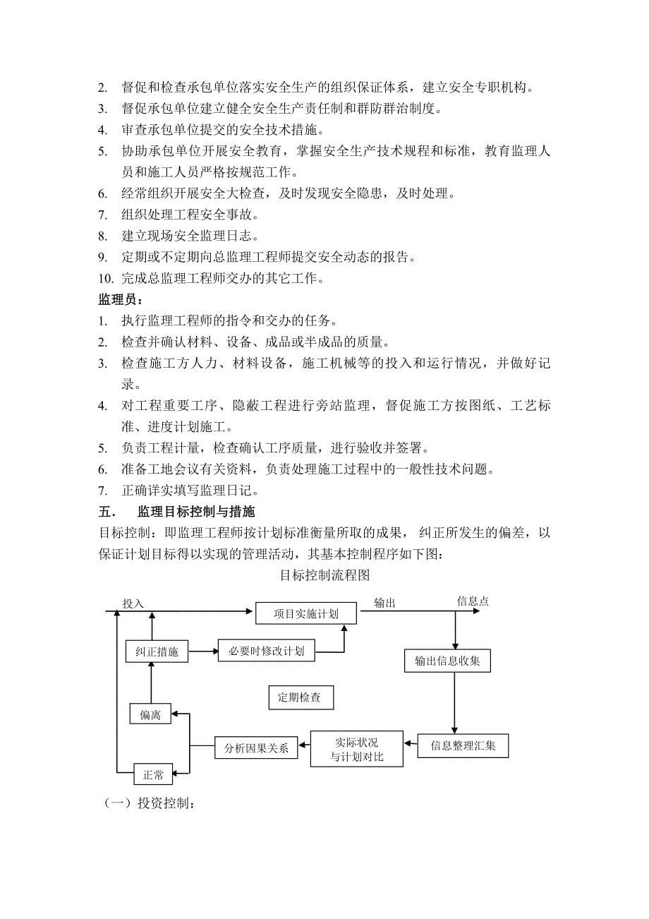 (工程监理)某大楼工程施工监理规划_第5页