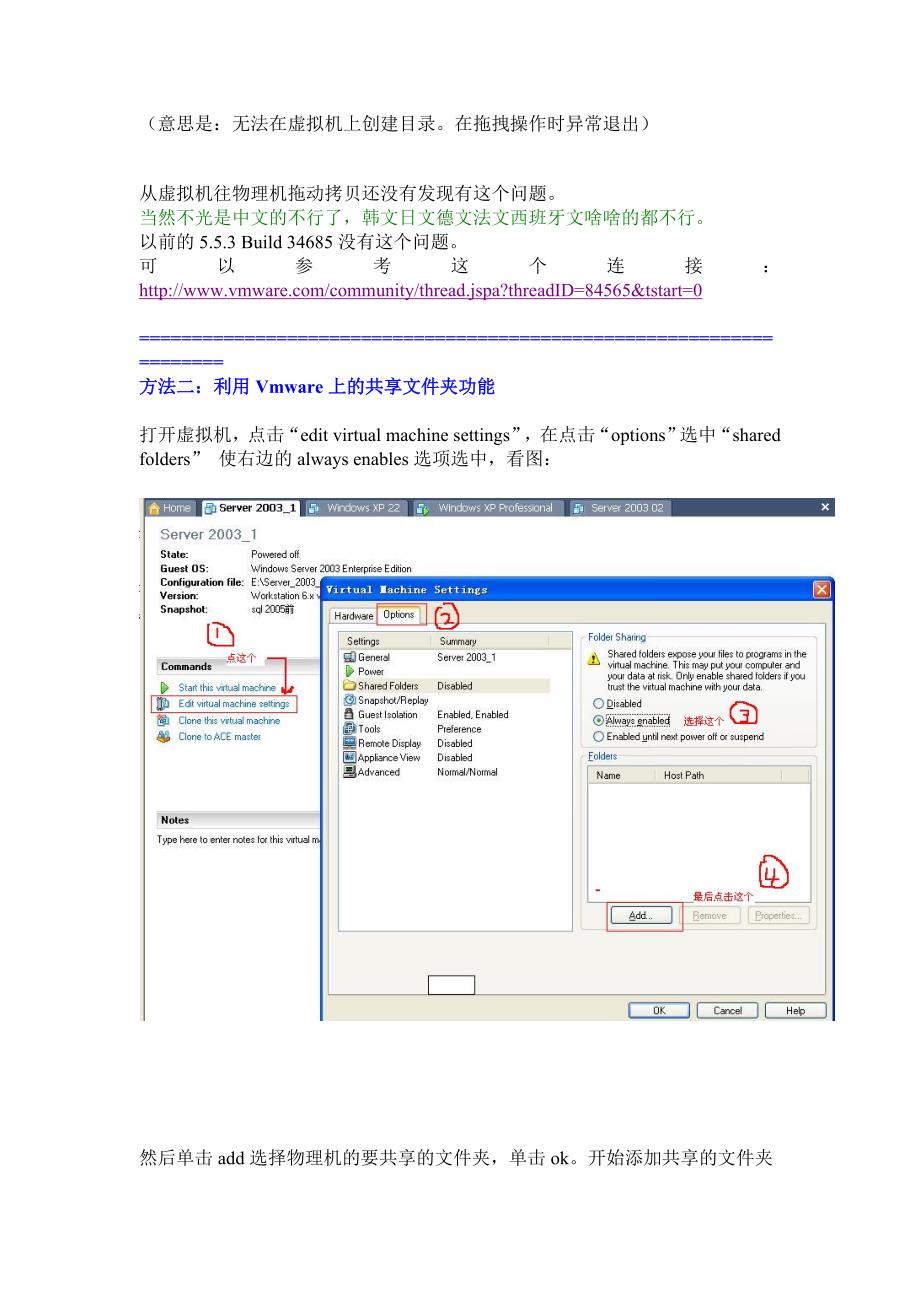 管理信息化虚拟机共享文件方式_第2页