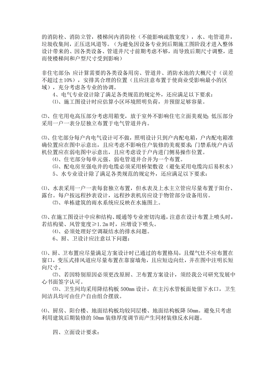 (房地产经营管理)某地产公司设计任务书_第2页