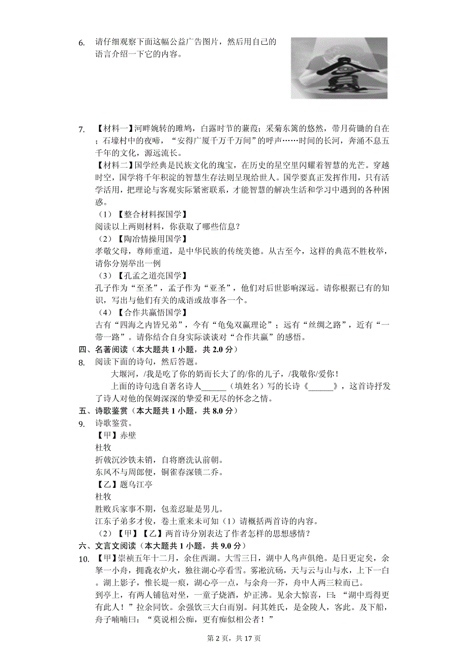 四川省达州市九年级（上）第一次月考语文试卷_第2页