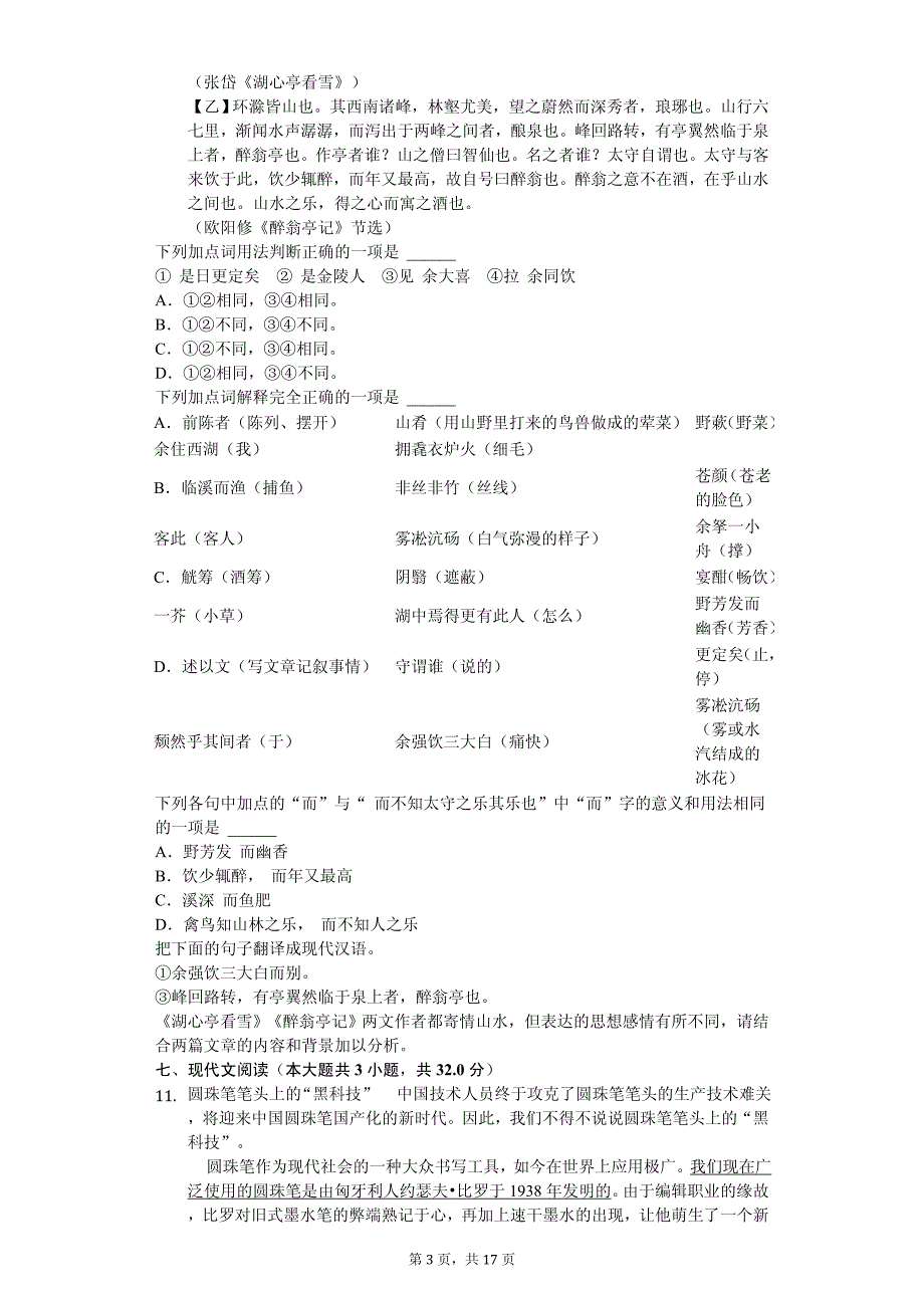 四川省达州市九年级（上）第一次月考语文试卷_第3页