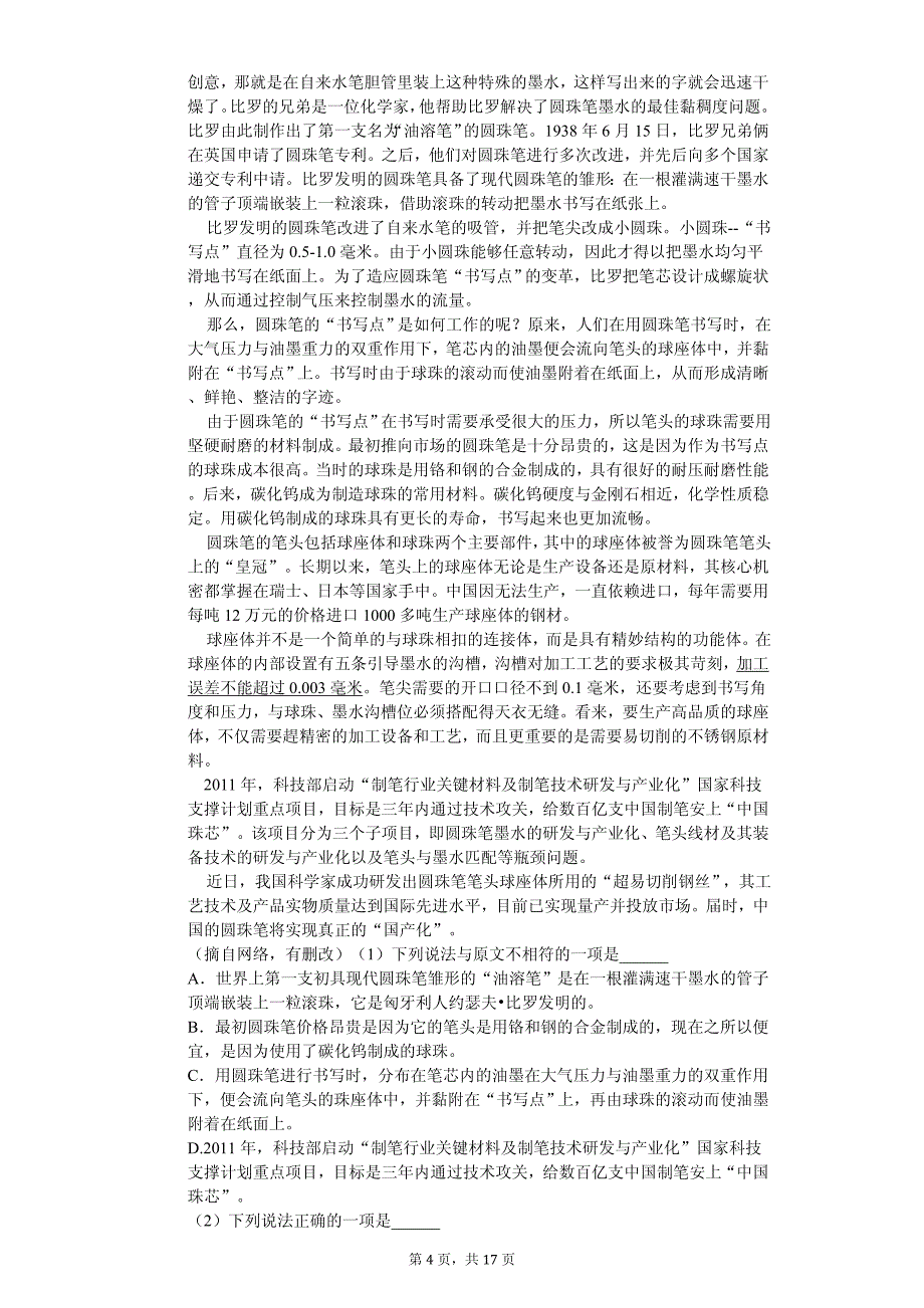 四川省达州市九年级（上）第一次月考语文试卷_第4页