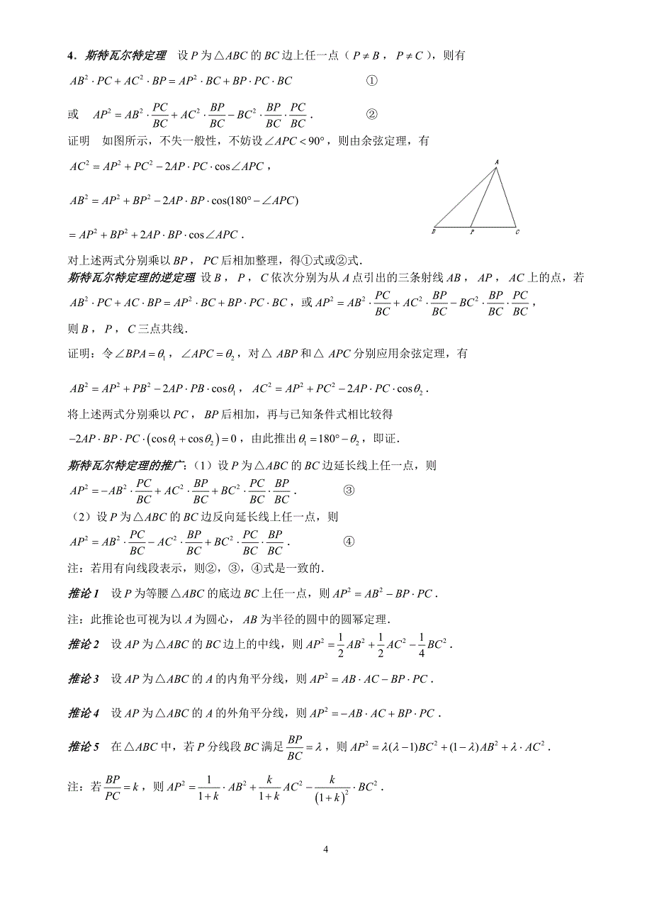 高中数学平面几何常用的定理及其应用_第4页