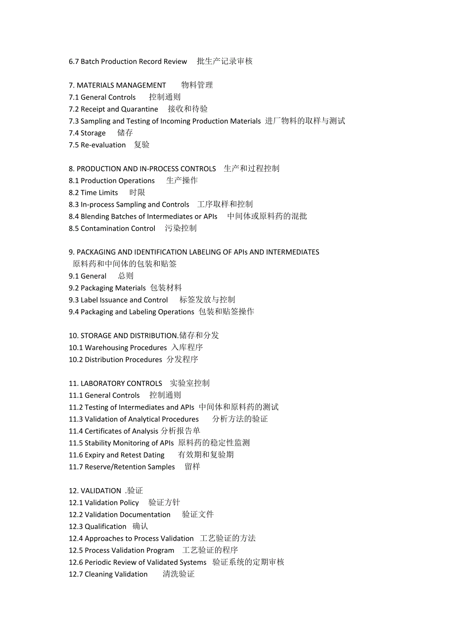 (医疗药品管理)美国FDA原料药生产质量管理规范中英文)_第3页