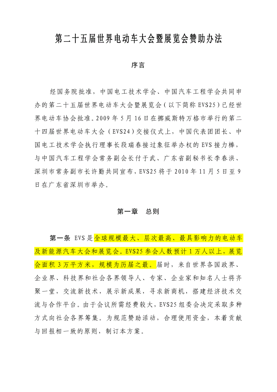 (能源化工)第25届新能源汽车_第1页