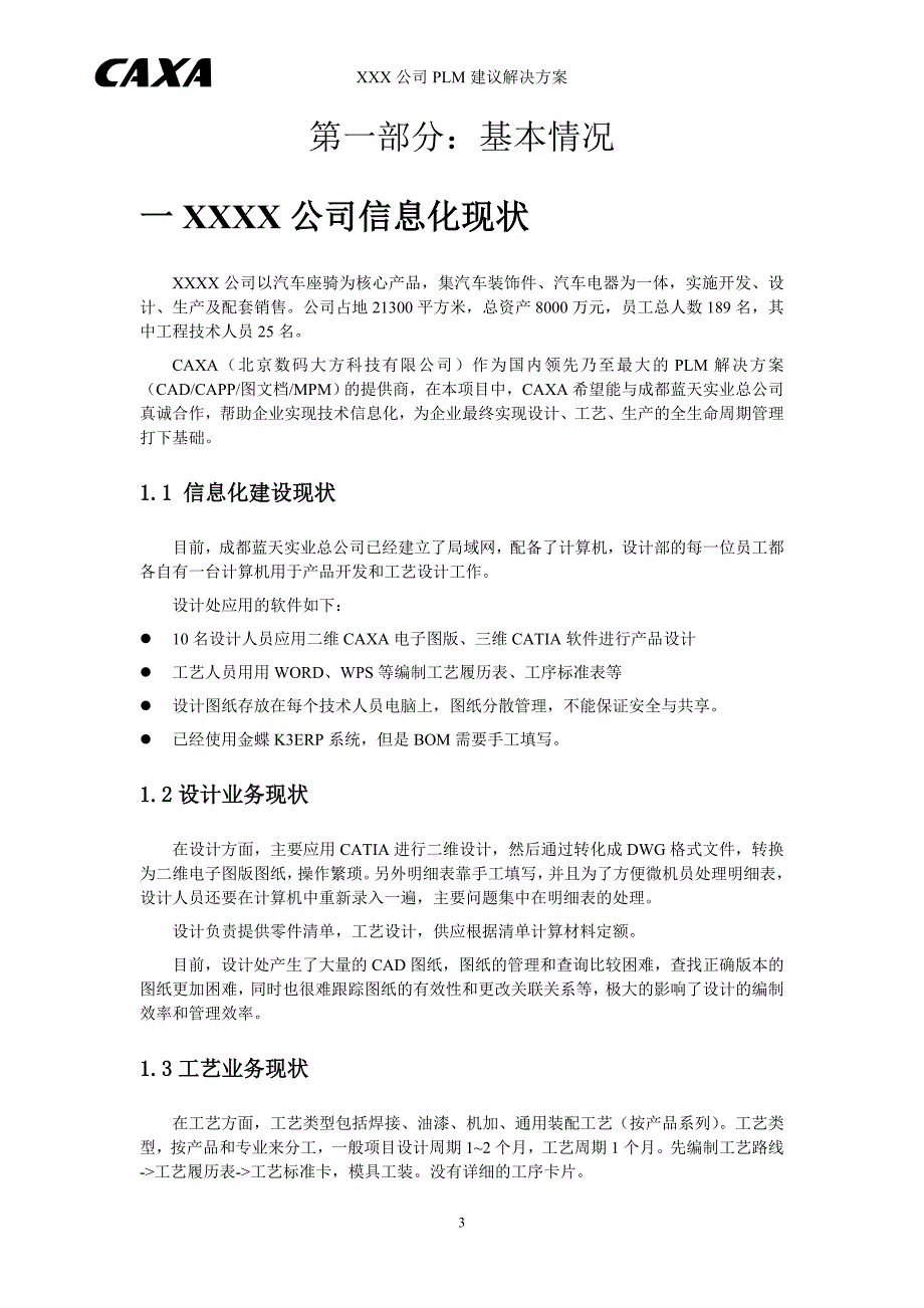 管理信息化某公司建议解决方案_第4页