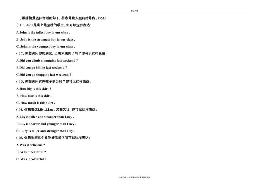 六年级下册英语月考试卷和听力及答案讲课讲稿_第5页