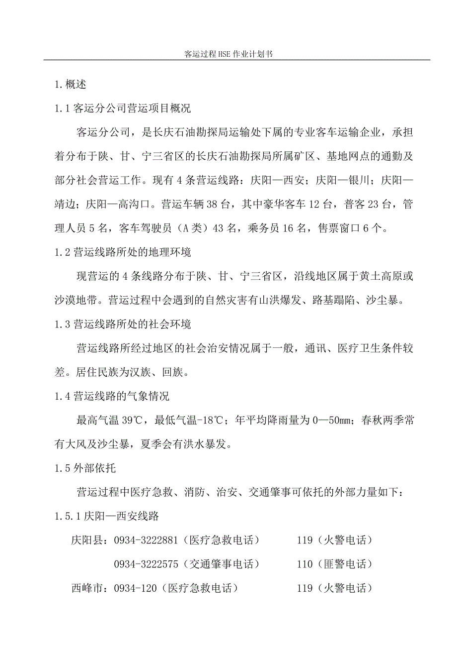 (交通运输)运输处客车运输风险评价报告_第4页