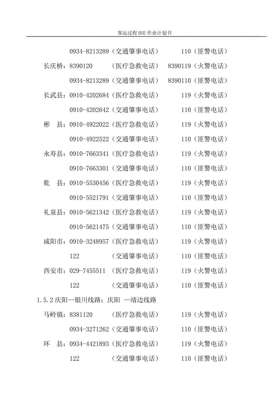 (交通运输)运输处客车运输风险评价报告_第5页