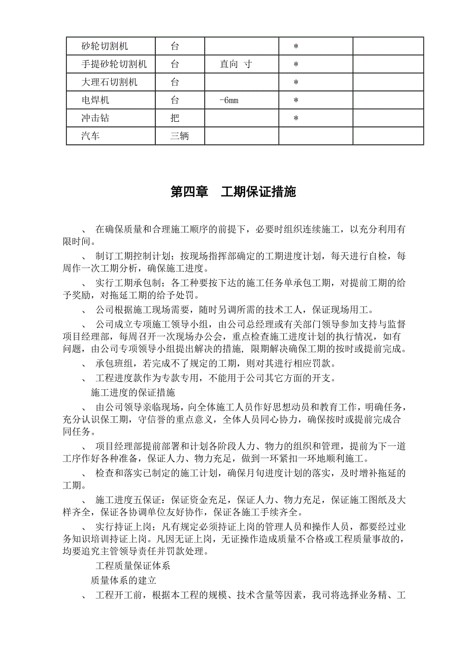 (工程设计)造工程施工组织设计方案_第4页