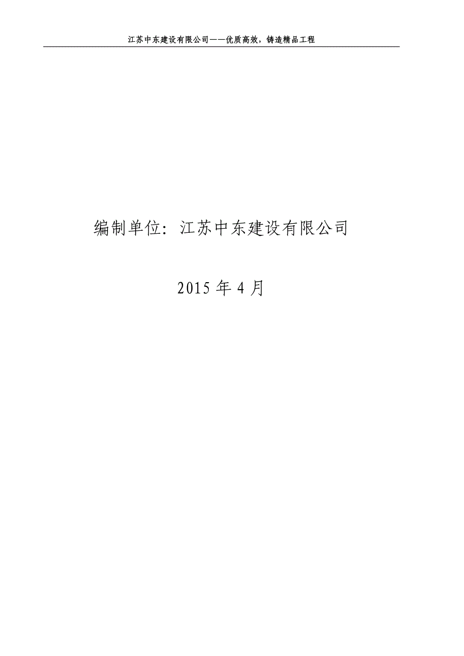 盐城润元220千伏输变电工程变电站土建工程土建工程._第2页