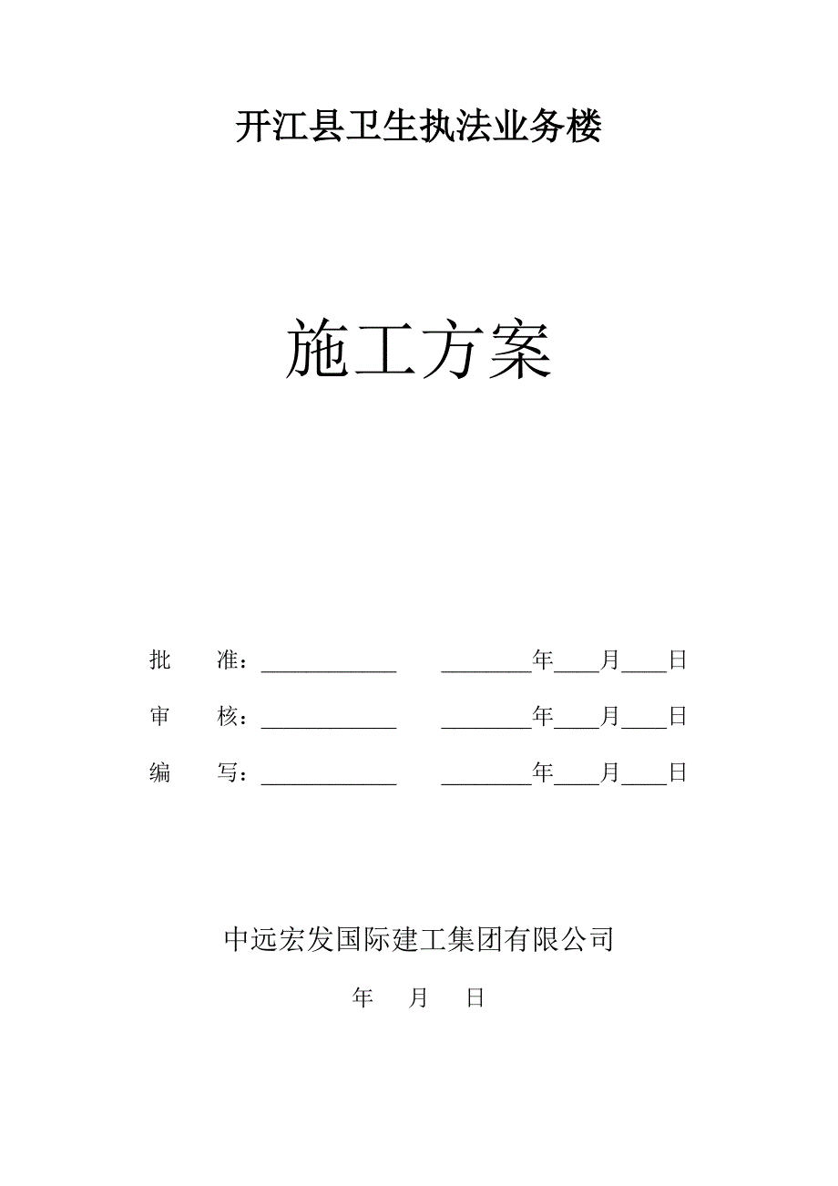 (工程设计)爆破土石方工程施工组织设计_第1页