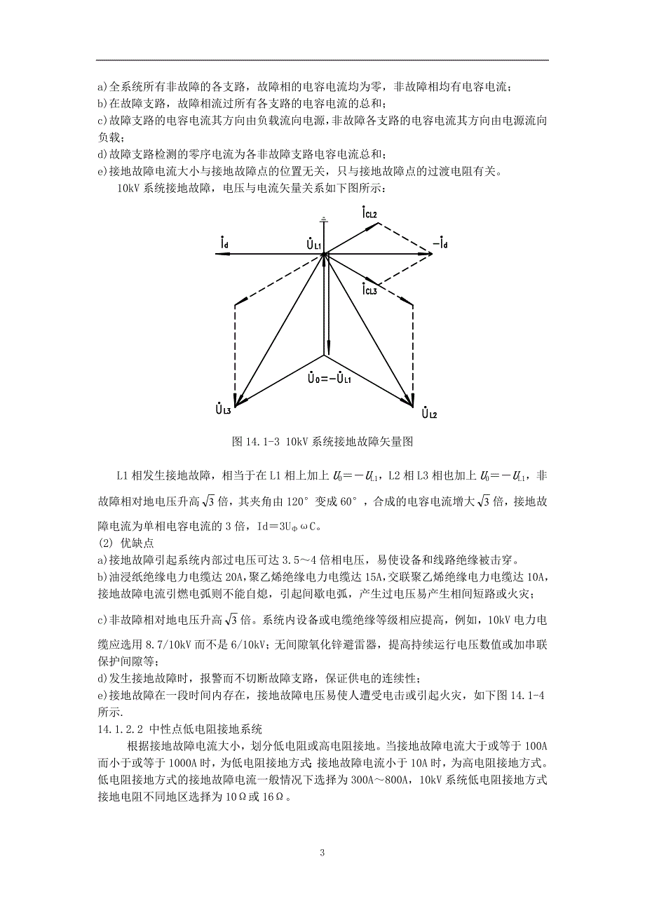 (电气工程)电气装置接地的一般规定1)_第3页