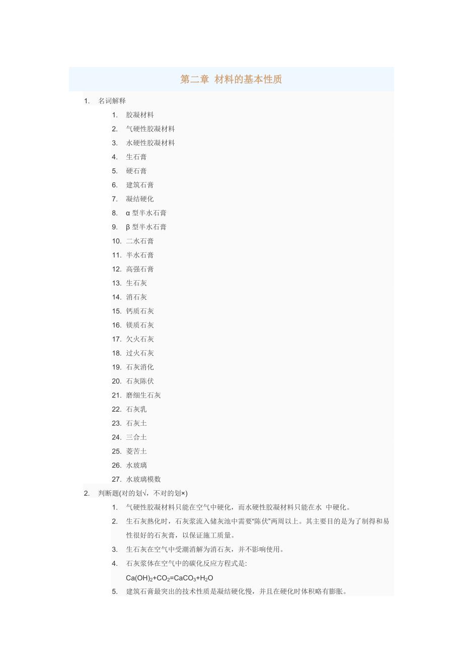 土木工程材料doc43页)._第4页