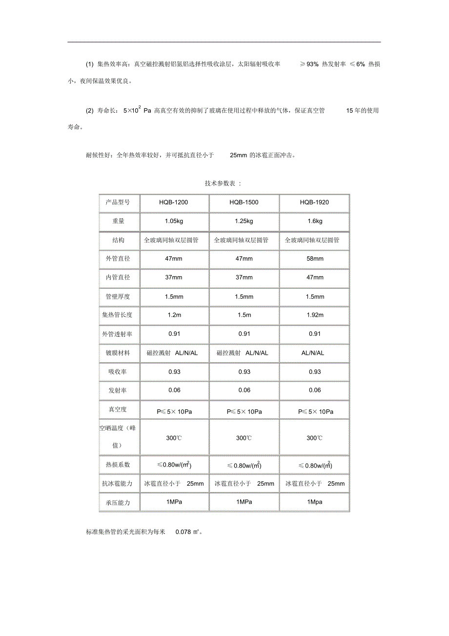 中日友好医院太阳能热水供应方案 .pdf_第2页