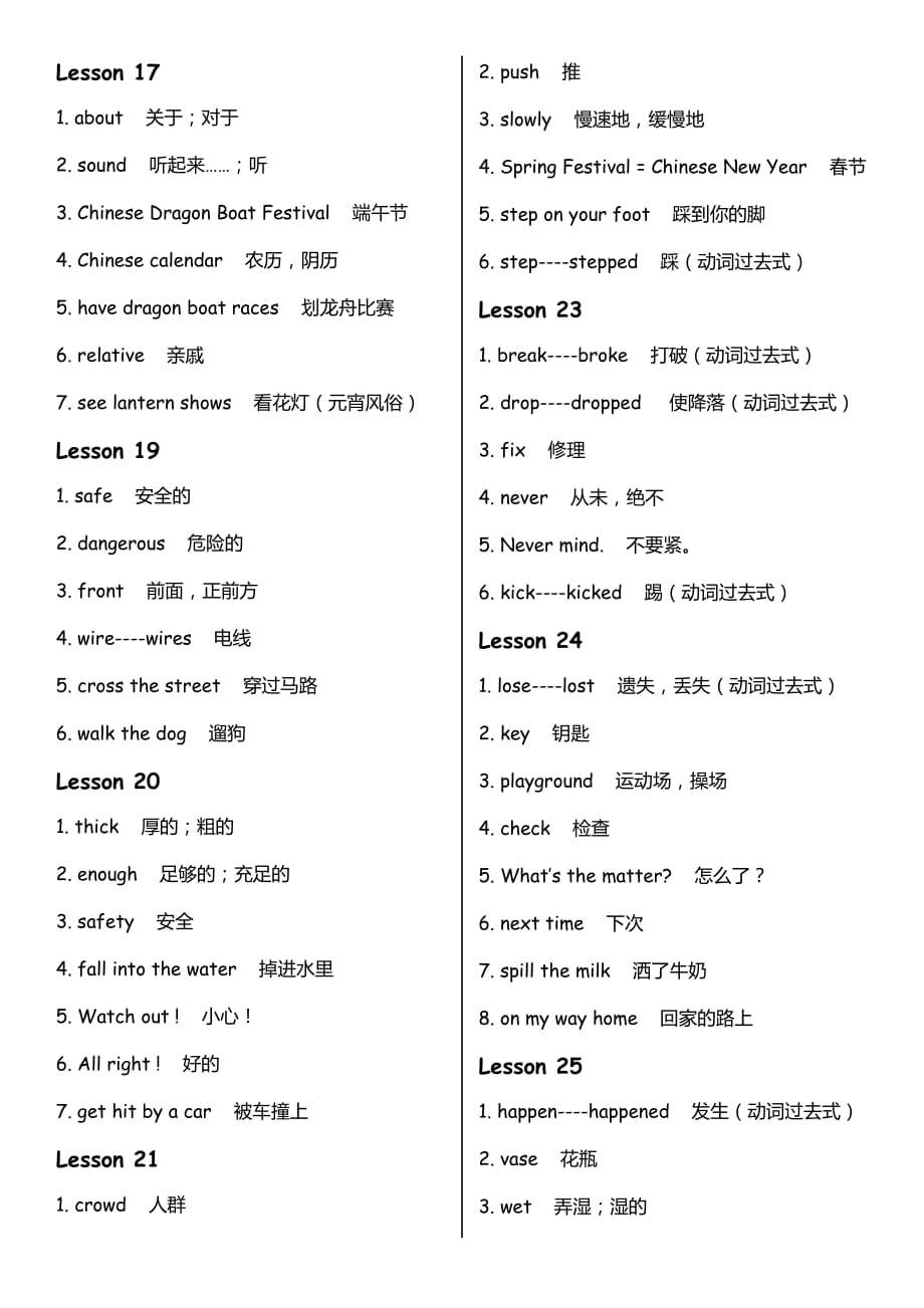 北京出版社四年级英语下册单词.doc_第3页