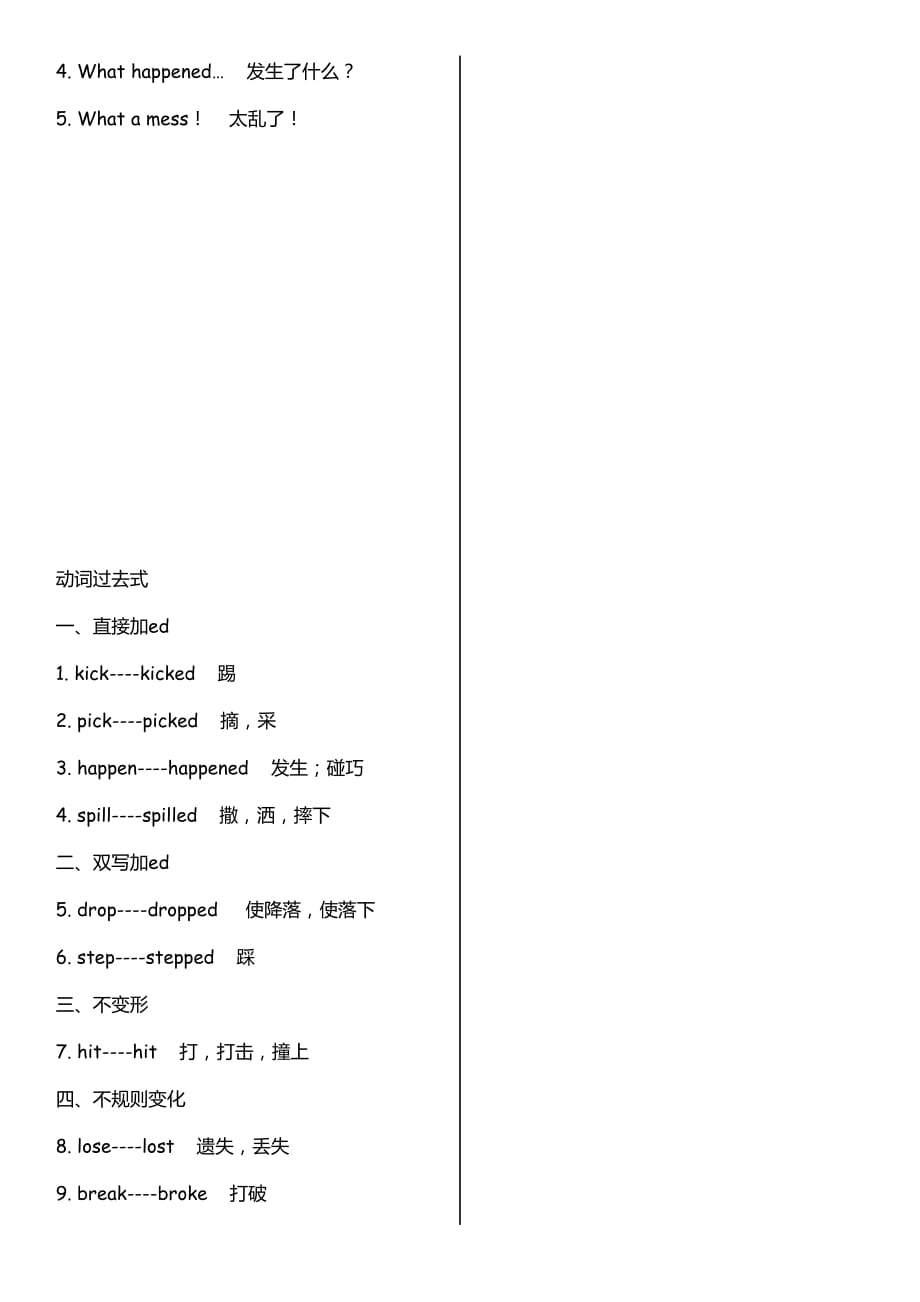 北京出版社四年级英语下册单词.doc_第4页