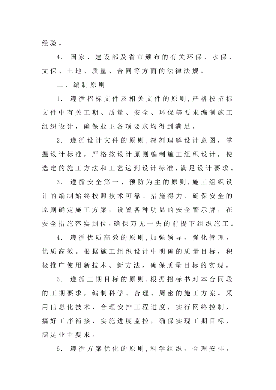 (工程设计)国道108线汉源九襄段路面修补工程建设项目施工组织设计)_第4页