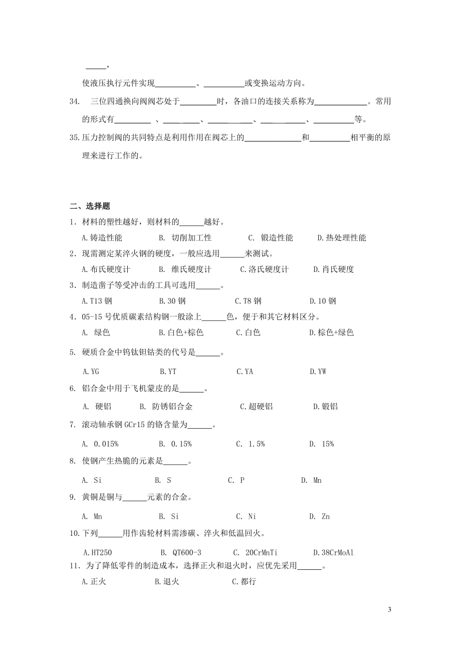 (数控加工)宁波市某某某学年数控加工机械基础会考综合模拟卷一_第3页