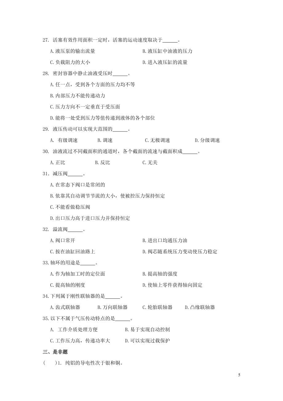 (数控加工)宁波市某某某学年数控加工机械基础会考综合模拟卷一_第5页