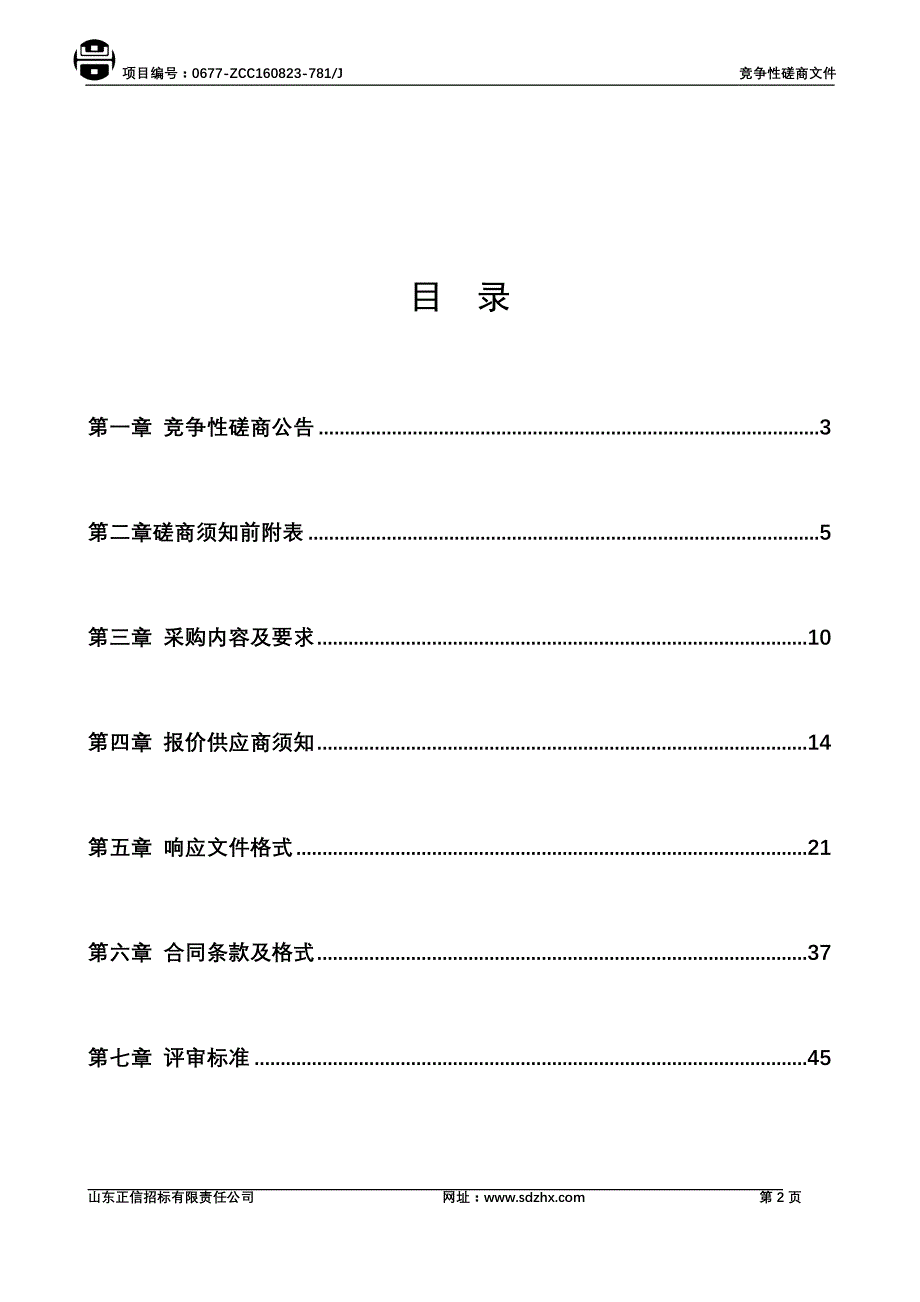 (冶金行业)民用洁净型煤定点生产企业遴选项目发售稿_第2页