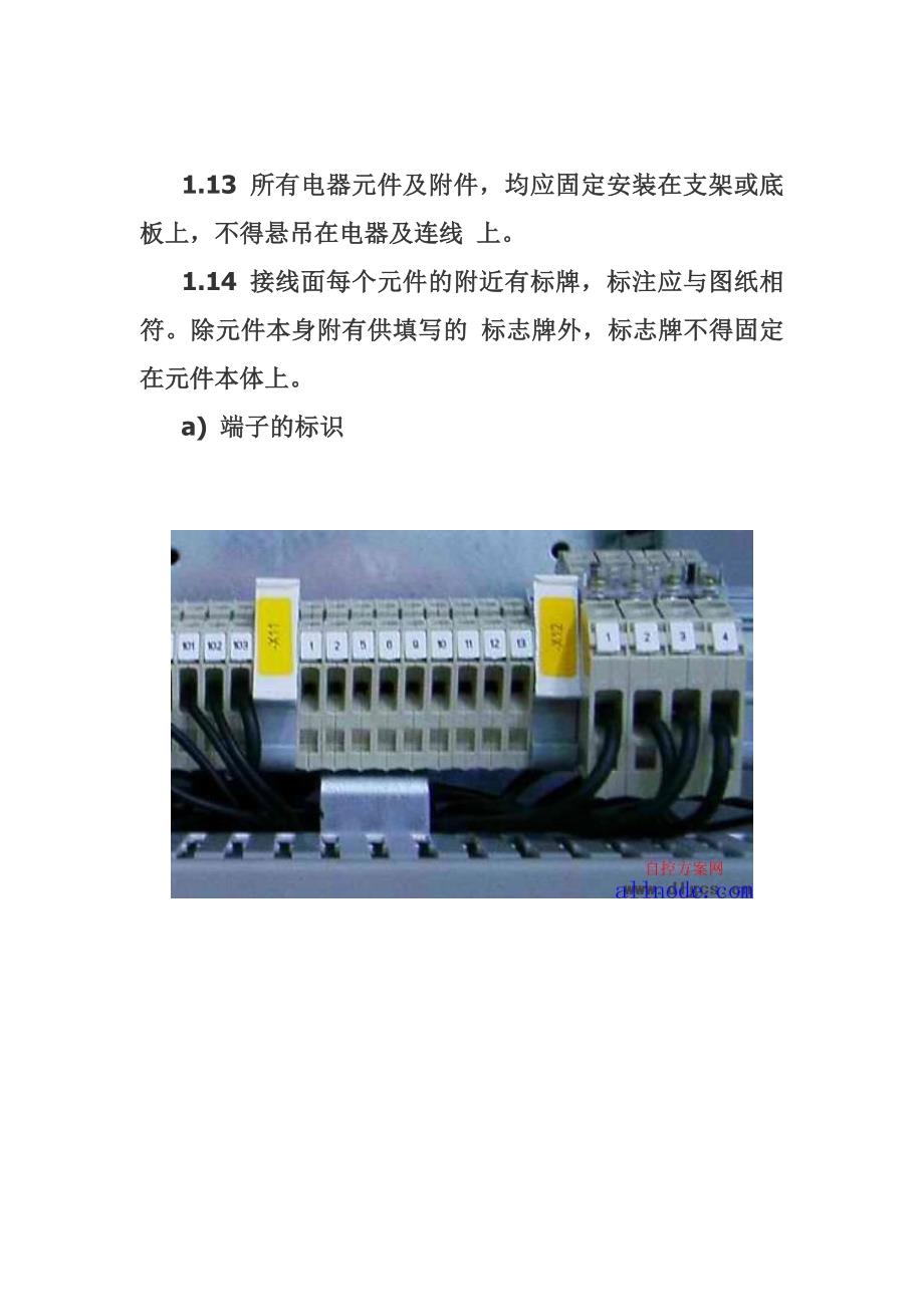 (电气工程)电气控制柜元件安装接线配线的规范图解)_第4页