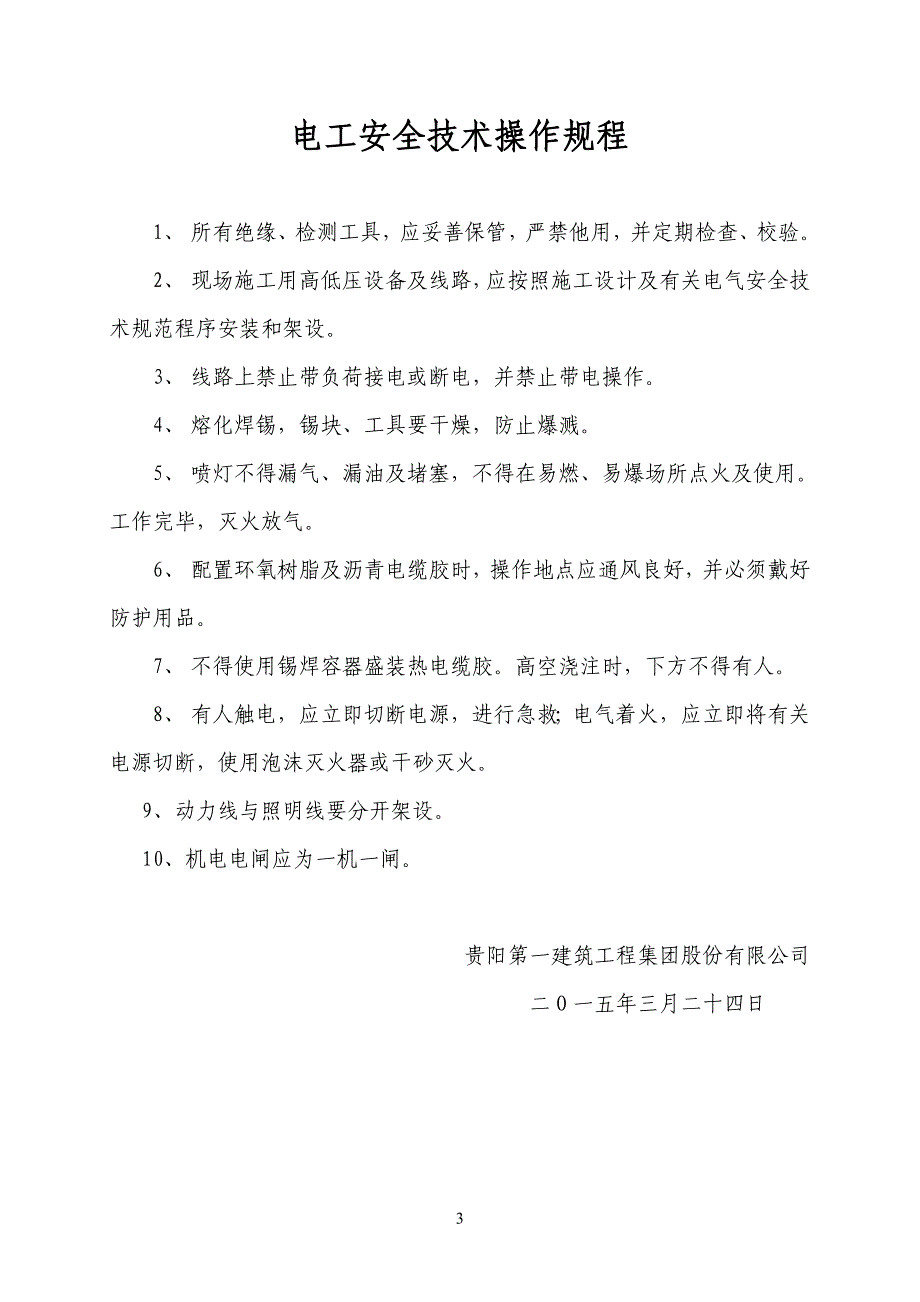 (机械行业)各工种及机械设备操作规程_第4页