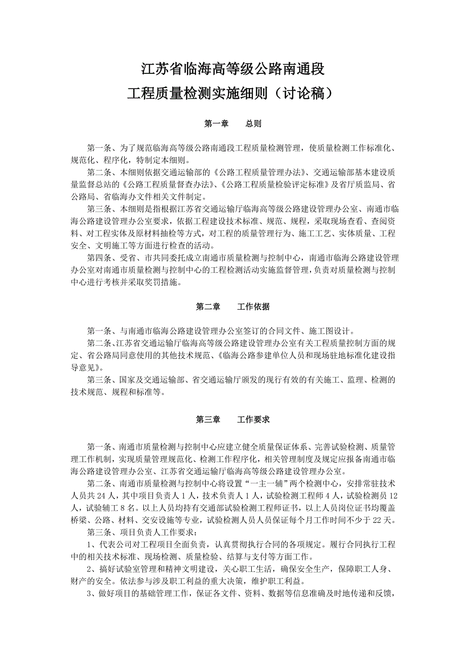 (工程质量)公路工程质量检测实施方案_第3页