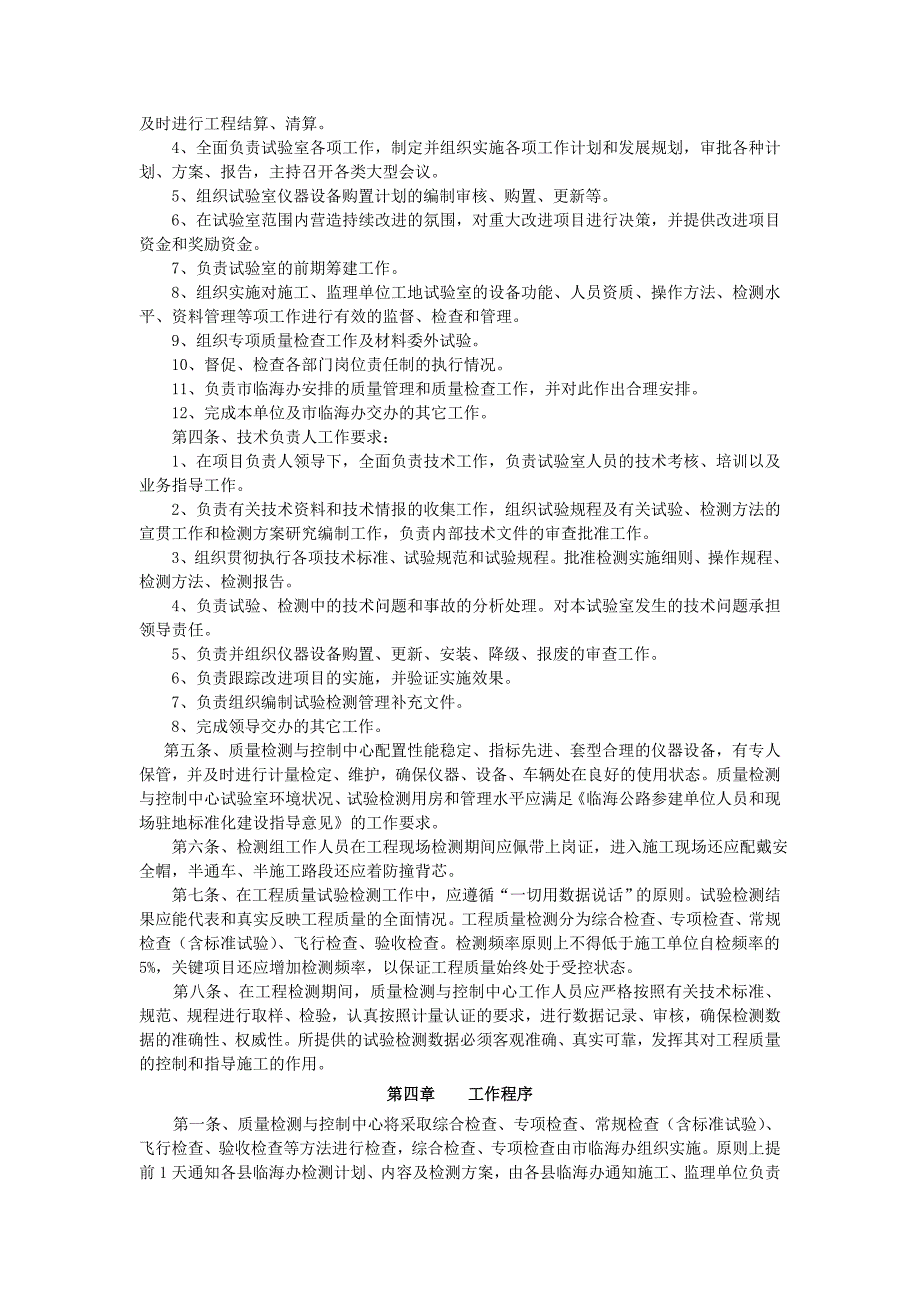 (工程质量)公路工程质量检测实施方案_第4页