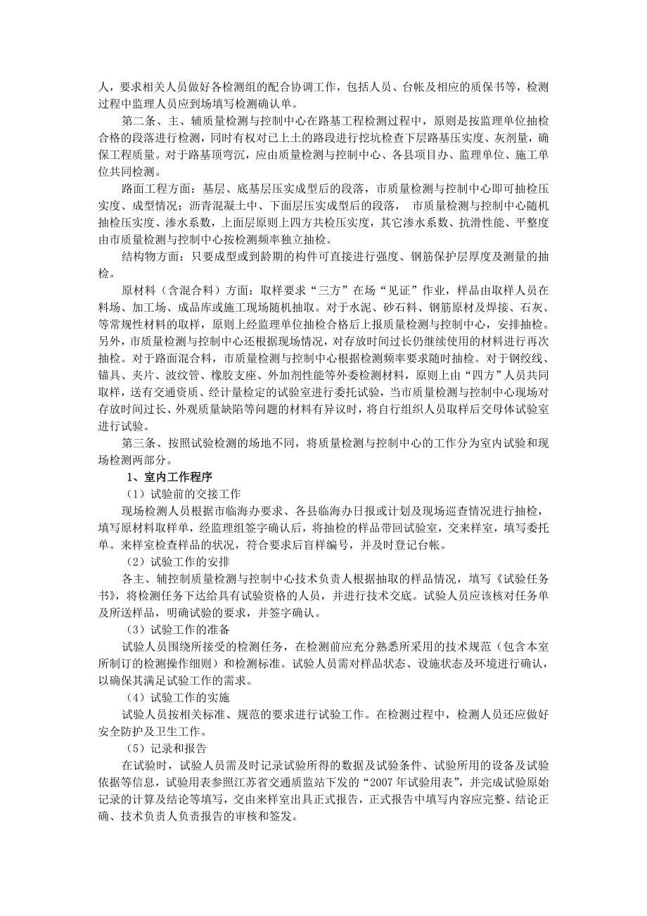 (工程质量)公路工程质量检测实施方案_第5页