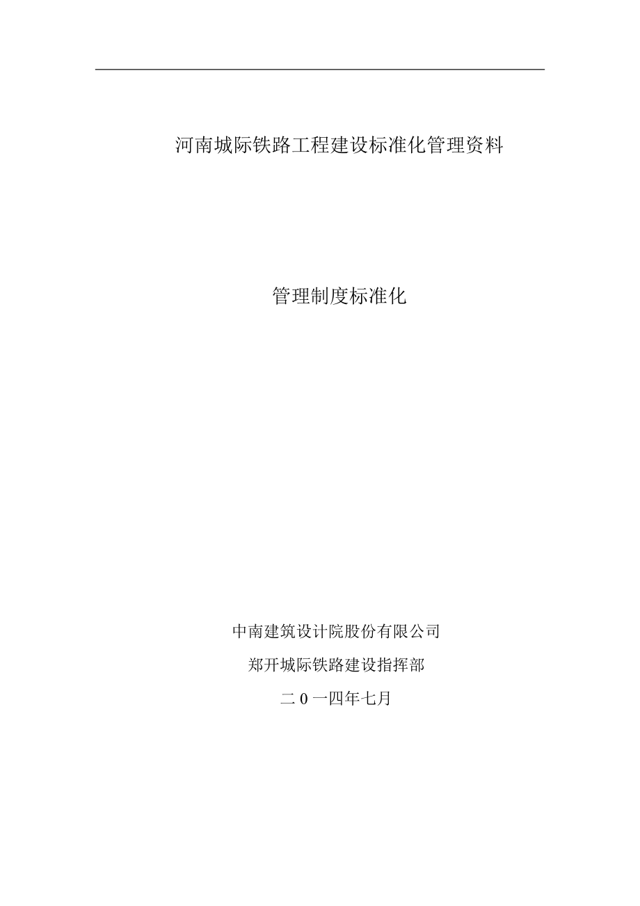 (工程标准法规)某铁路工程建设标准化管理讲义._第2页