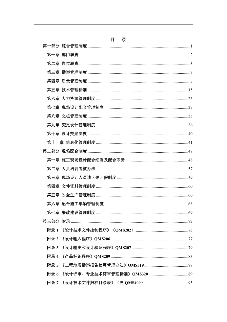 (工程标准法规)某铁路工程建设标准化管理讲义._第3页