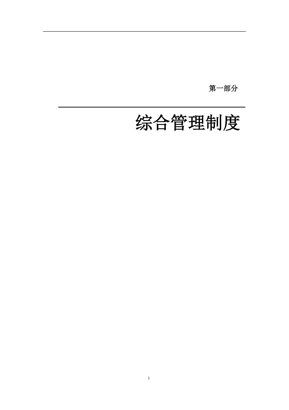 (工程标准法规)某铁路工程建设标准化管理讲义._第4页