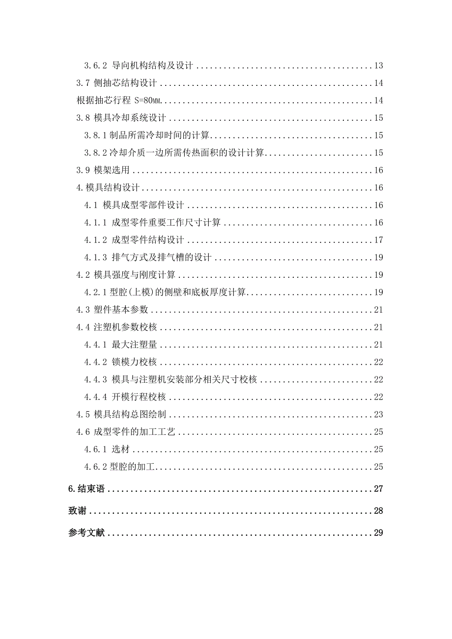 (模具设计)磁带机面板注射模具设计论文_第3页