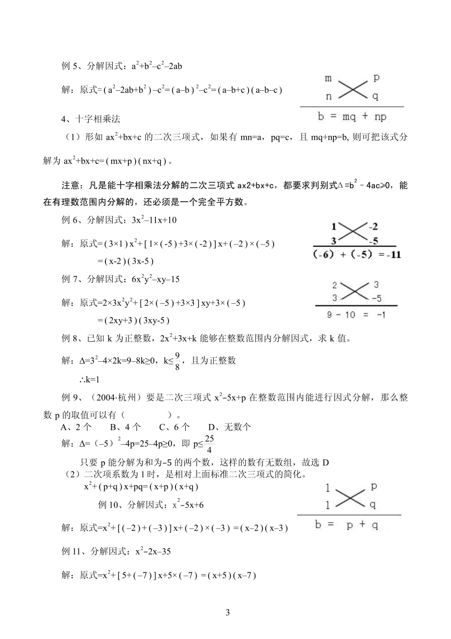 因式分解最全方法归纳.pdf_第3页