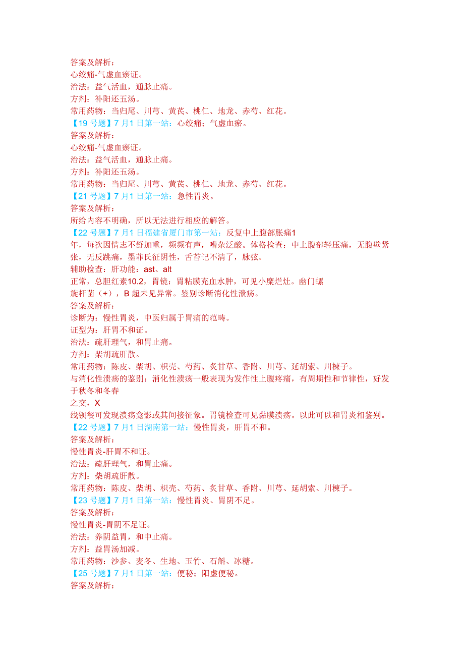 2019年中西医结合执业医师实践技能考试试题解析.doc_第3页