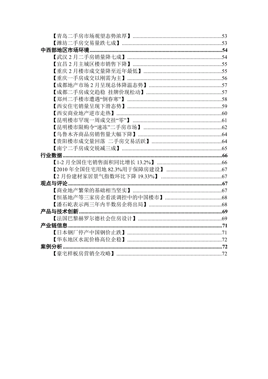 (房地产经营管理)安邦地产350_第4页