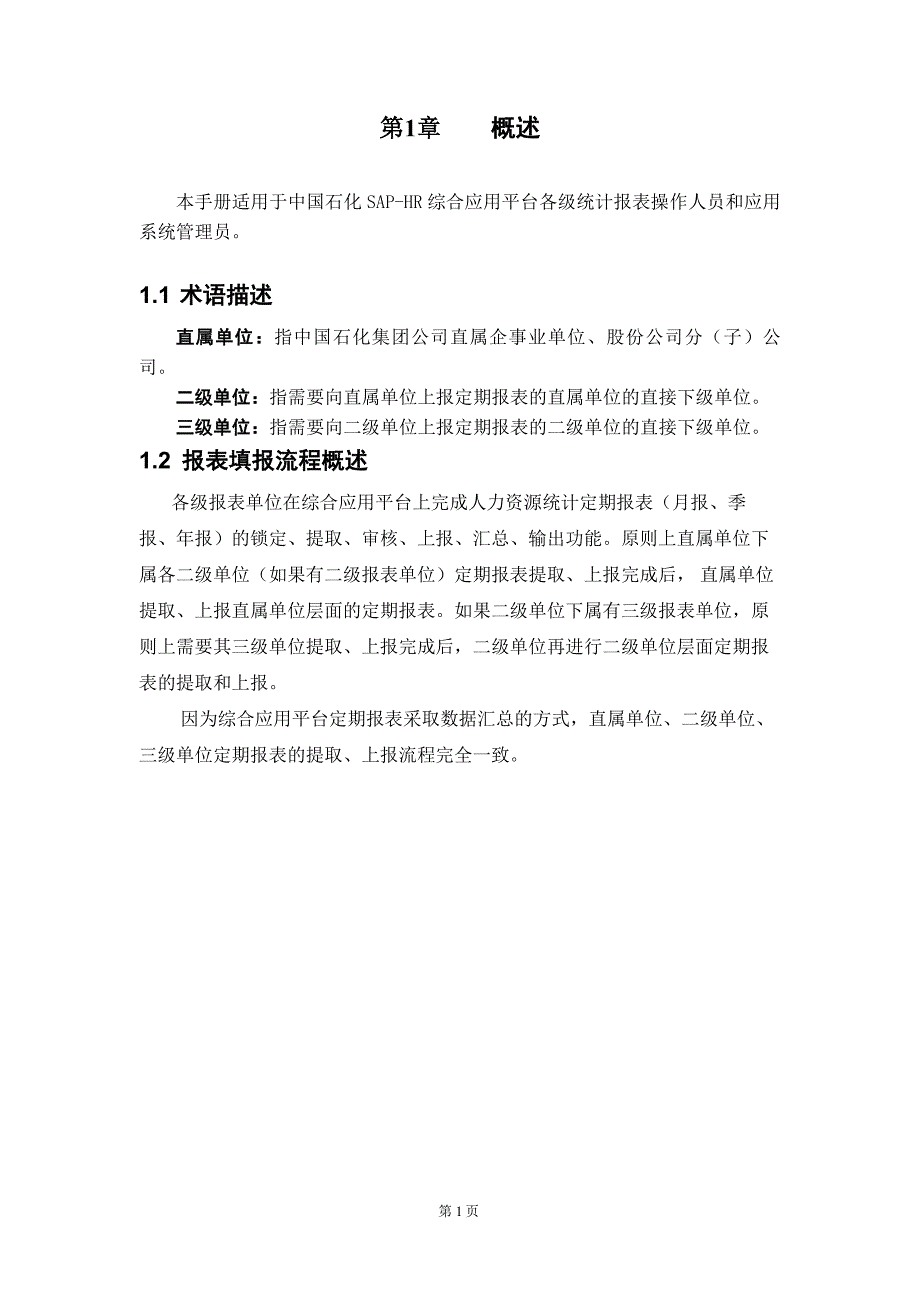 管理信息化系统综合应用平台报表填报流程_第4页